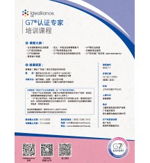 G7專家培訓課程_2022年11月